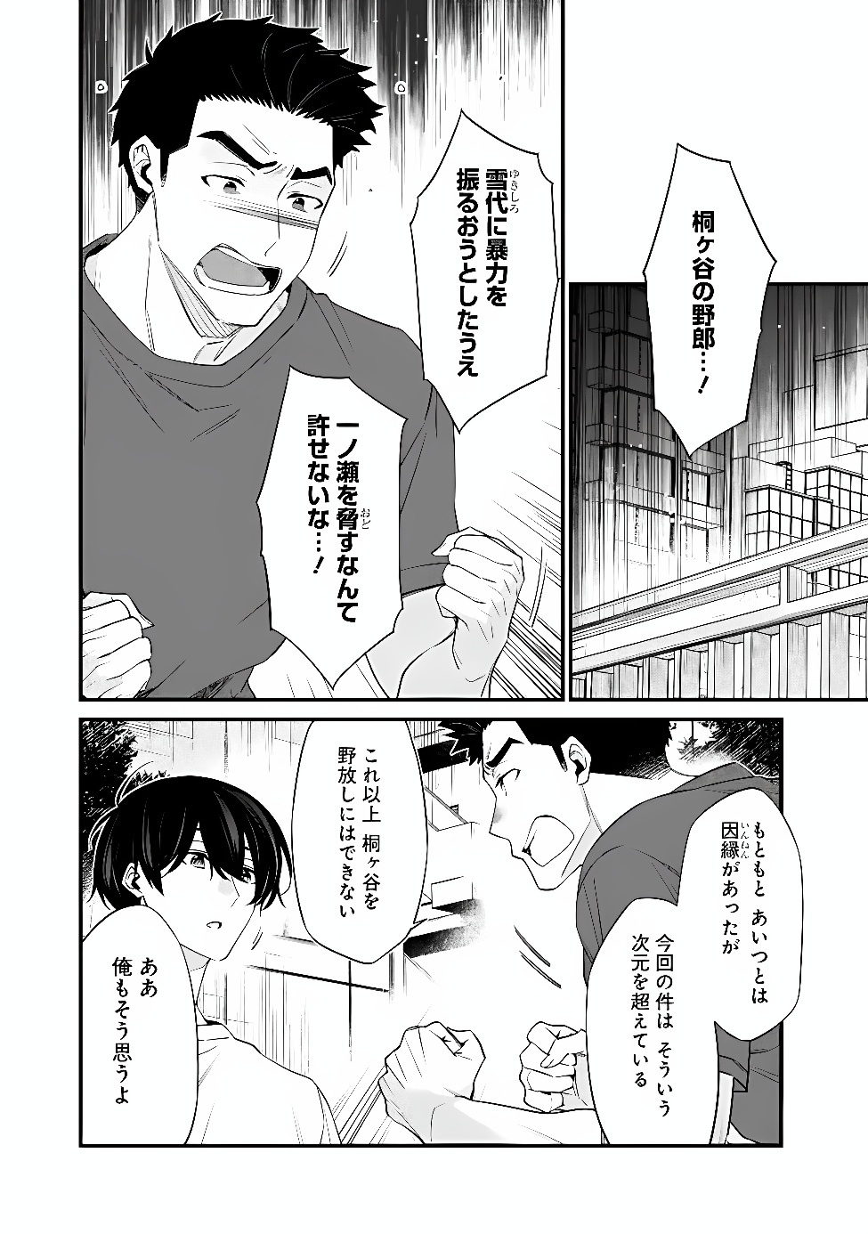 幼馴染彼女のモラハラがひどいんで絶縁宣言してやった Chap 55.2 - Next Chap 56.2
