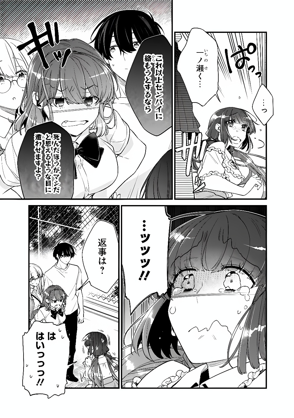 幼馴染彼女のモラハラがひどいんで絶縁宣言してやった Chap 55.2 - Next Chap 56.2