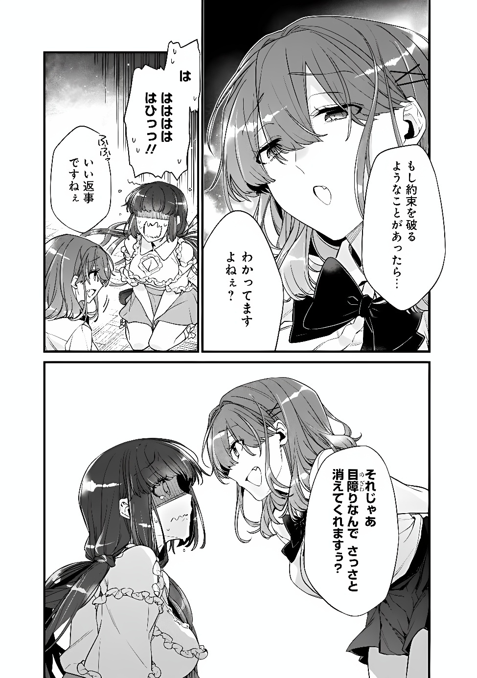 幼馴染彼女のモラハラがひどいんで絶縁宣言してやった Chap 55.2 - Next Chap 56.2