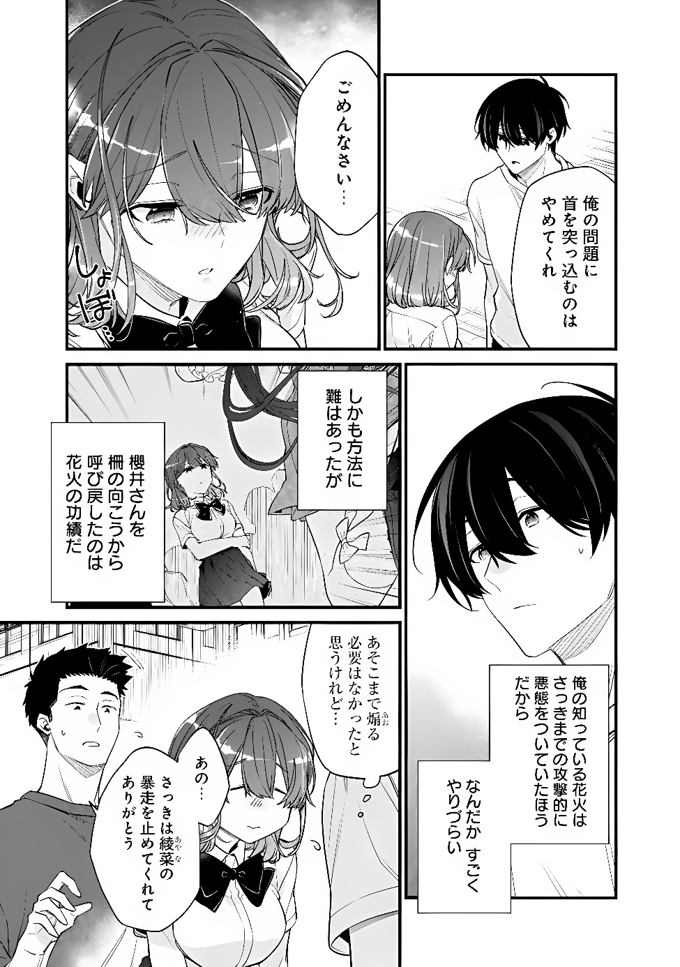 幼馴染彼女のモラハラがひどいんで絶縁宣言してやった Chap 55.2 - Next Chap 56.2