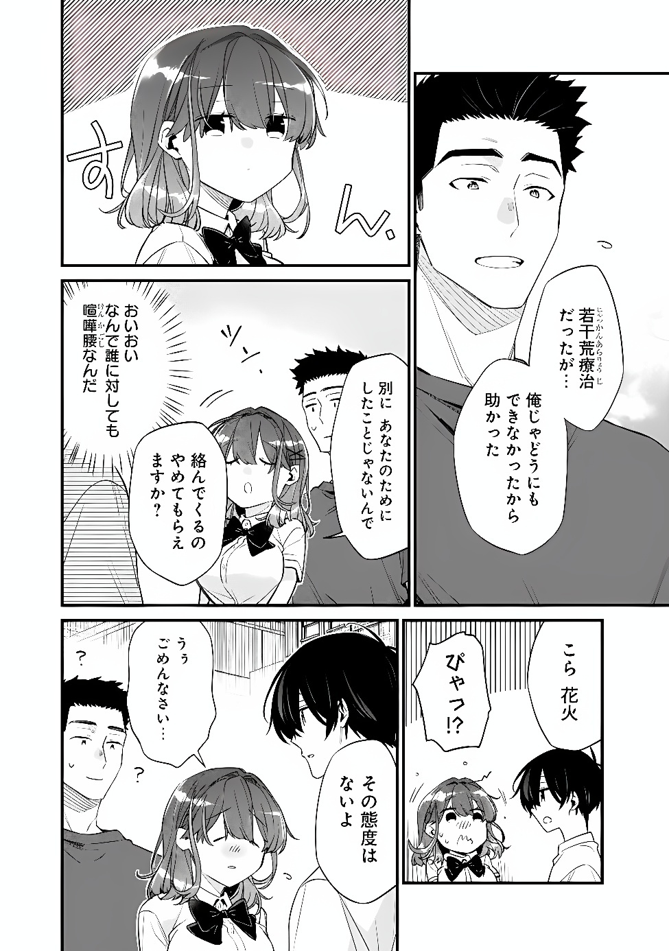 幼馴染彼女のモラハラがひどいんで絶縁宣言してやった Chap 55.2 - Next Chap 56.2