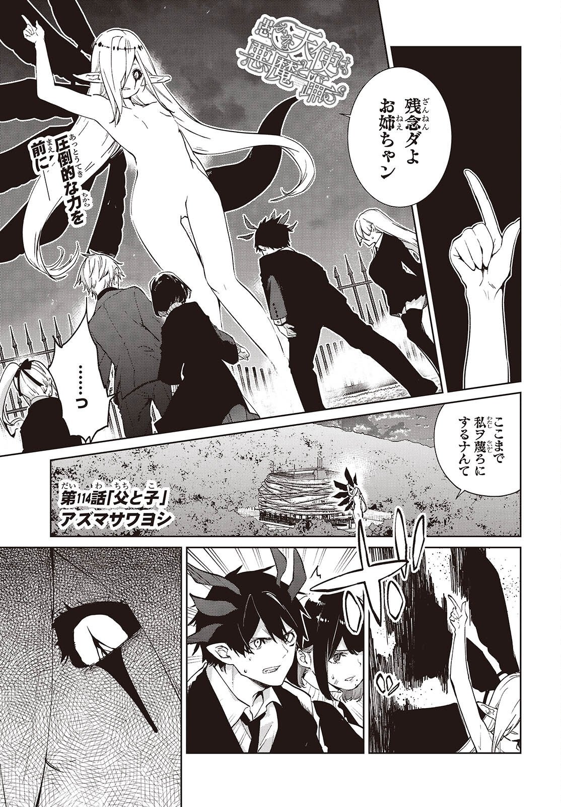 愚かな天使は悪魔と踊る Chap 114 - Next Chap 115