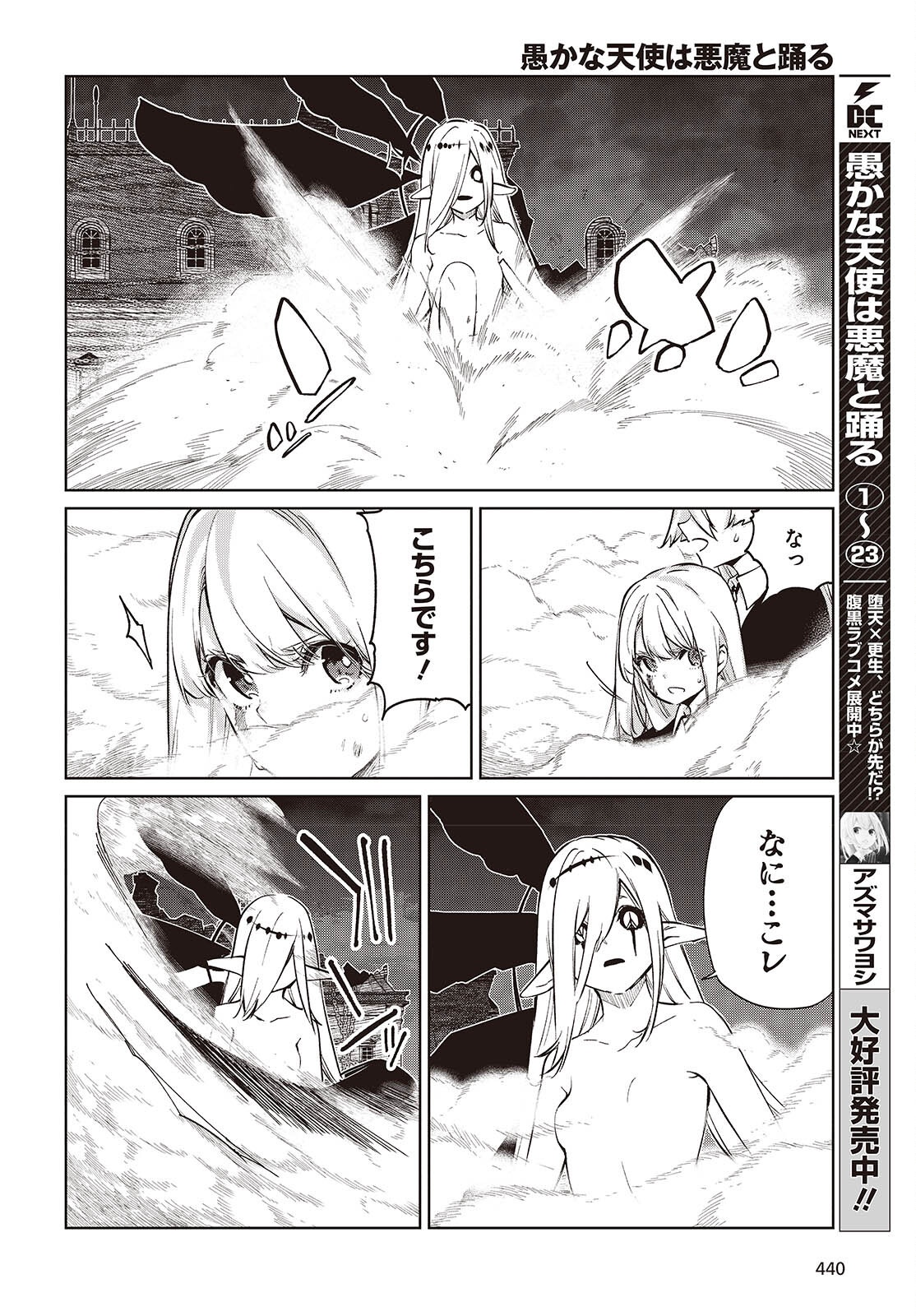 愚かな天使は悪魔と踊る Chap 114 - Next Chap 115