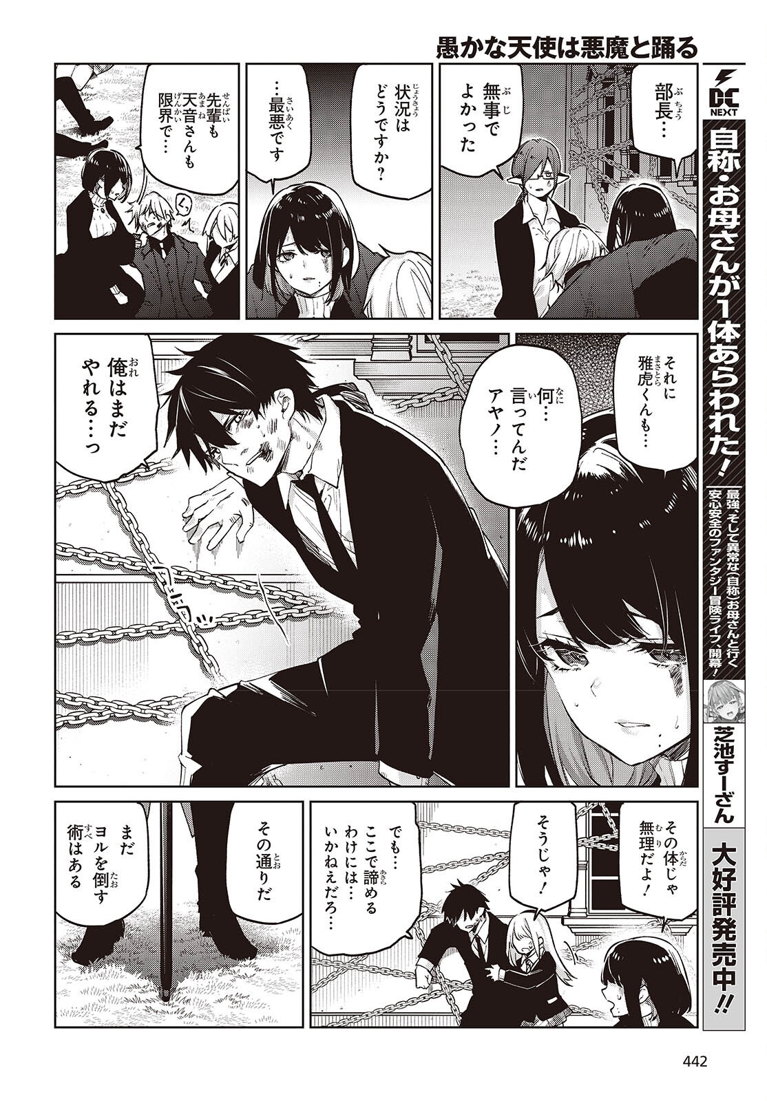 愚かな天使は悪魔と踊る Chap 114 - Next Chap 115