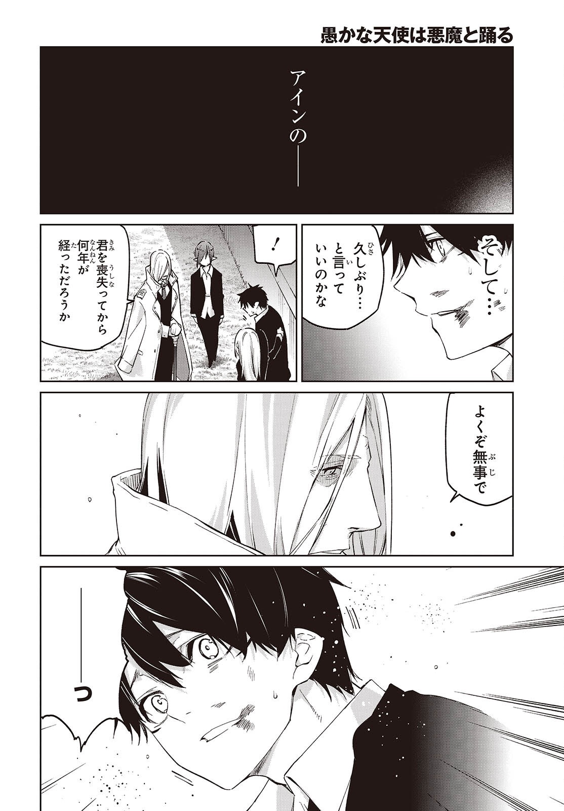 愚かな天使は悪魔と踊る Chap 114 - Next Chap 115
