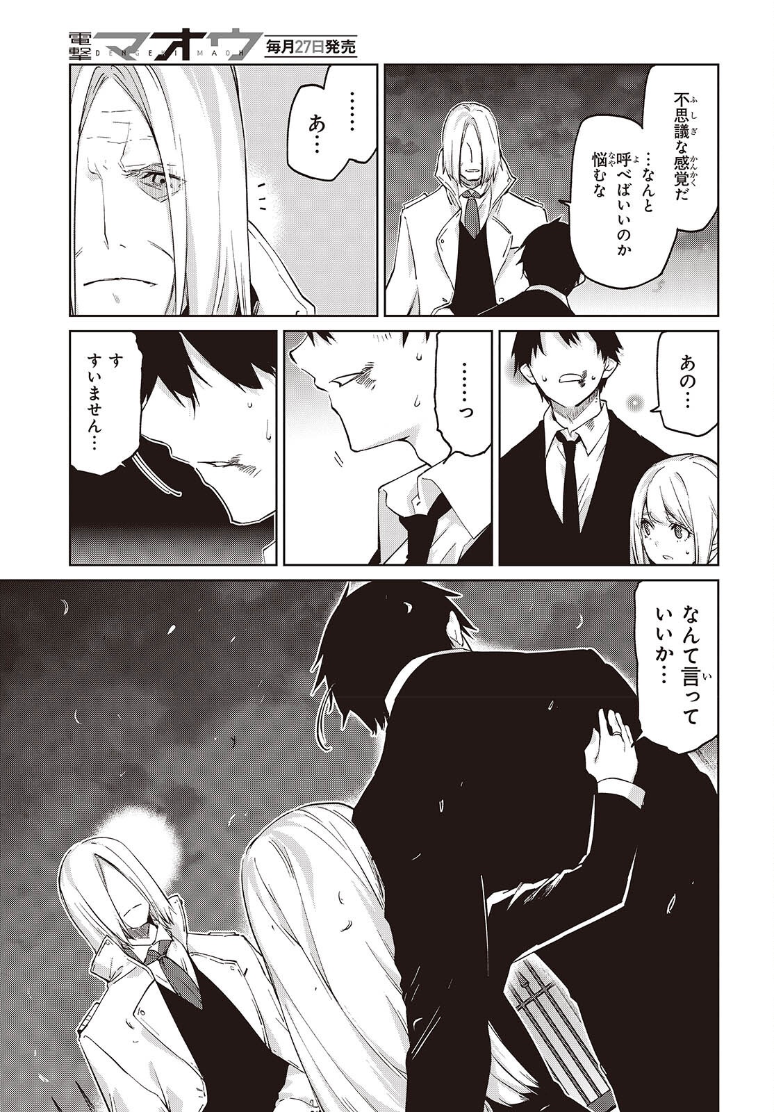 愚かな天使は悪魔と踊る Chap 114 - Next Chap 115