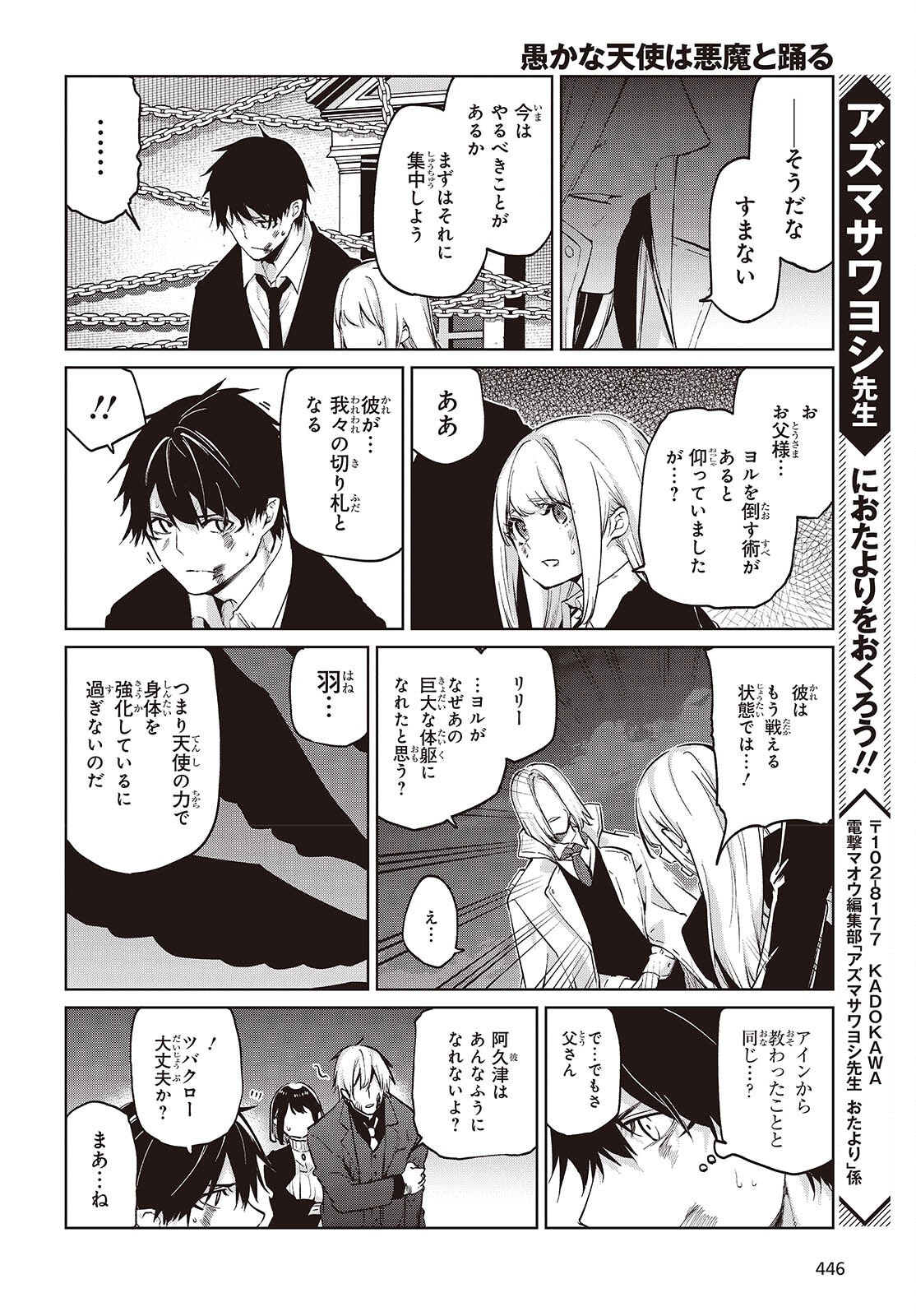 愚かな天使は悪魔と踊る Chap 114 - Next Chap 115