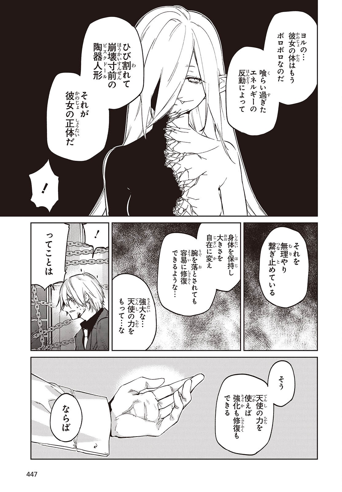 愚かな天使は悪魔と踊る Chap 114 - Next Chap 115