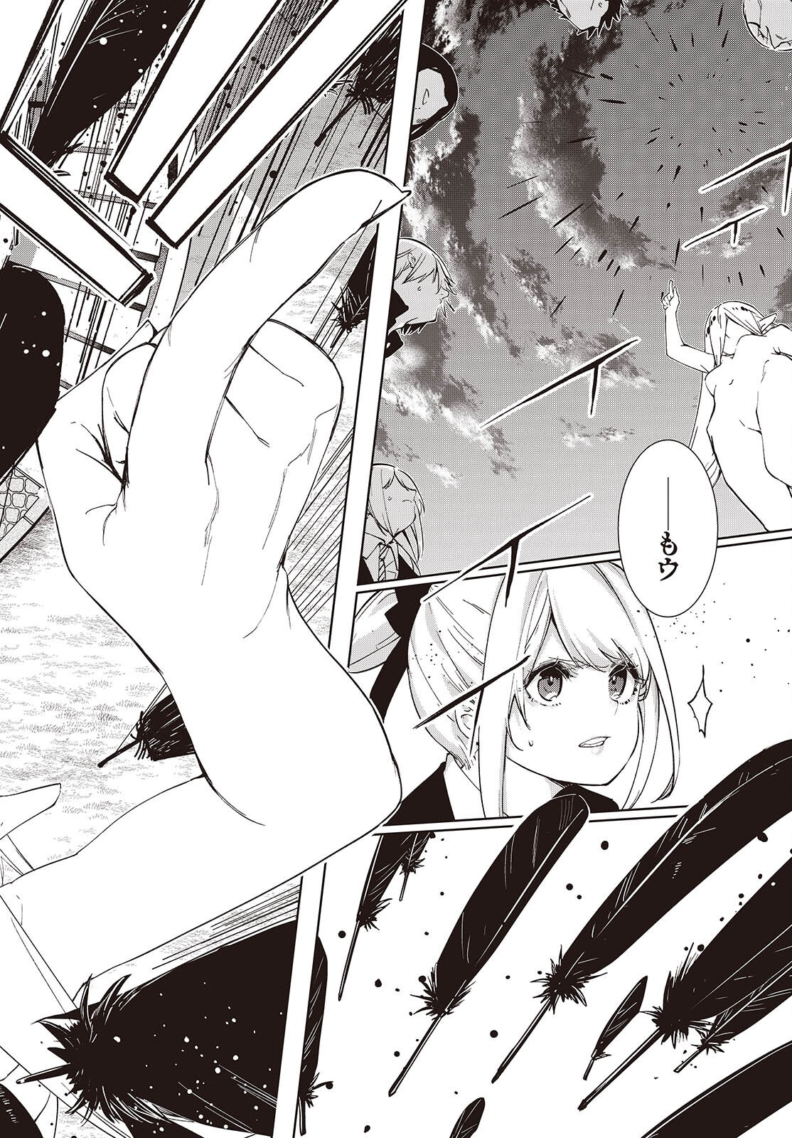 愚かな天使は悪魔と踊る Chap 114 - Next Chap 115