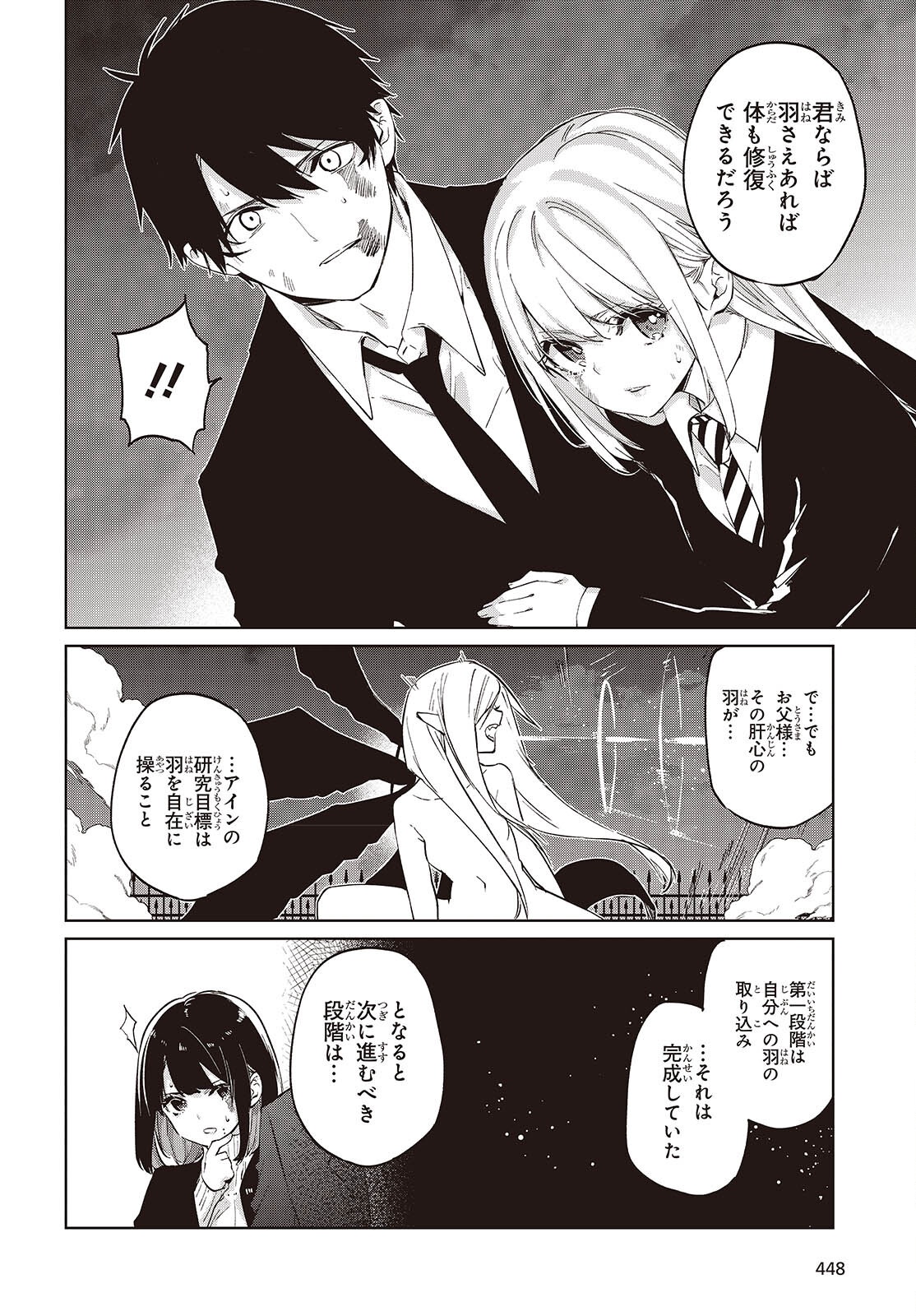 愚かな天使は悪魔と踊る Chap 114 - Next Chap 115