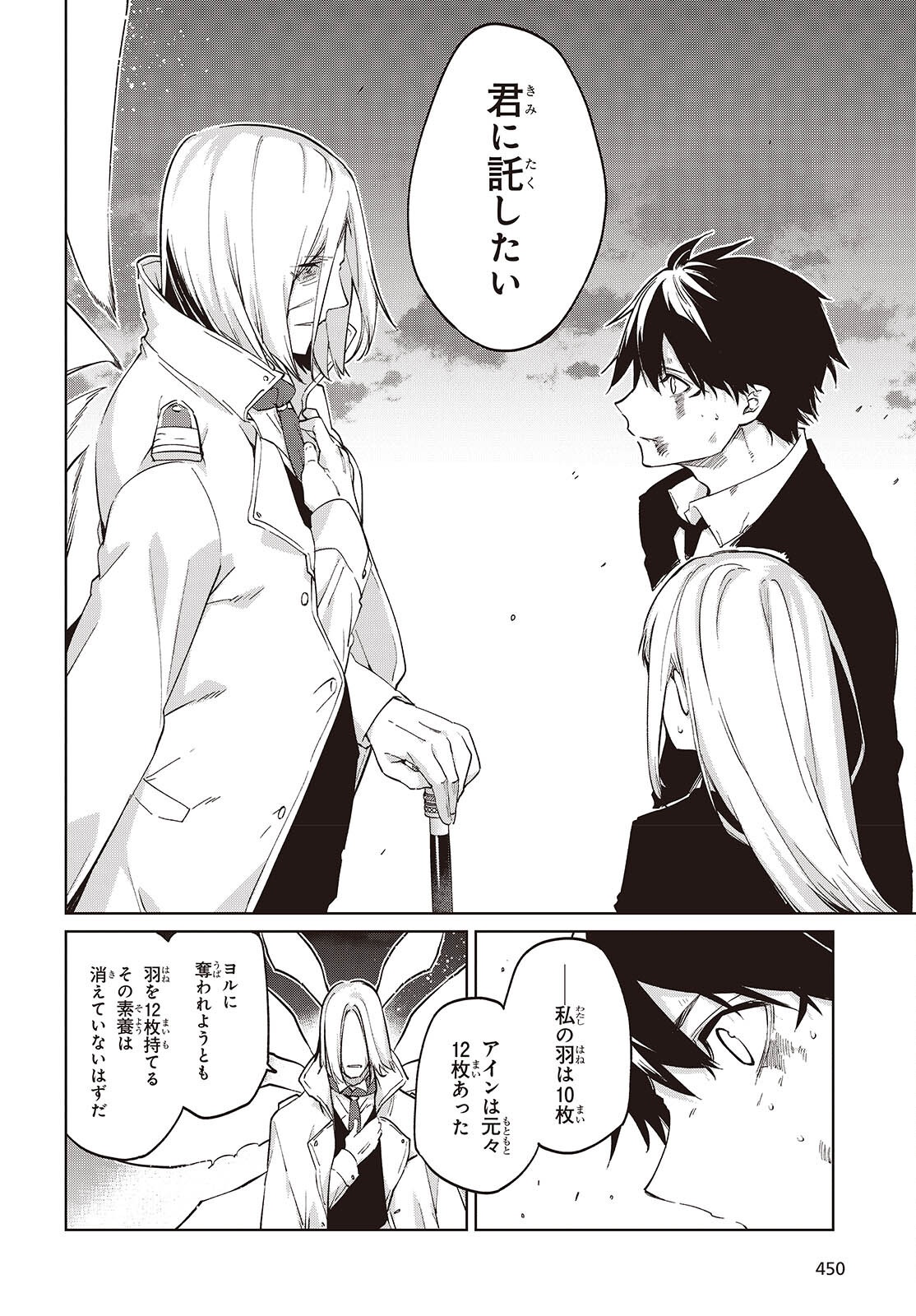 愚かな天使は悪魔と踊る Chap 114 - Next Chap 115