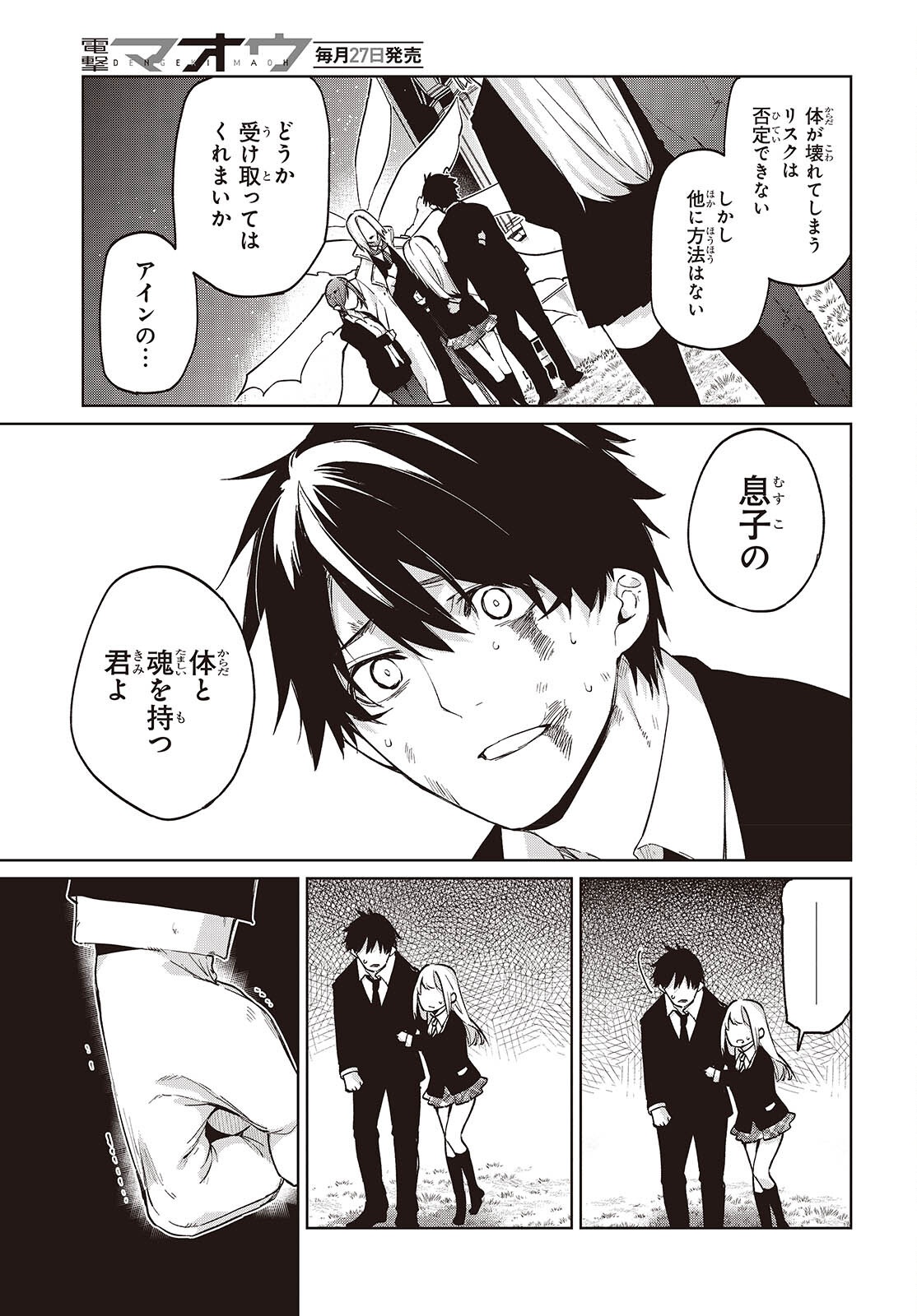 愚かな天使は悪魔と踊る Chap 114 - Next Chap 115
