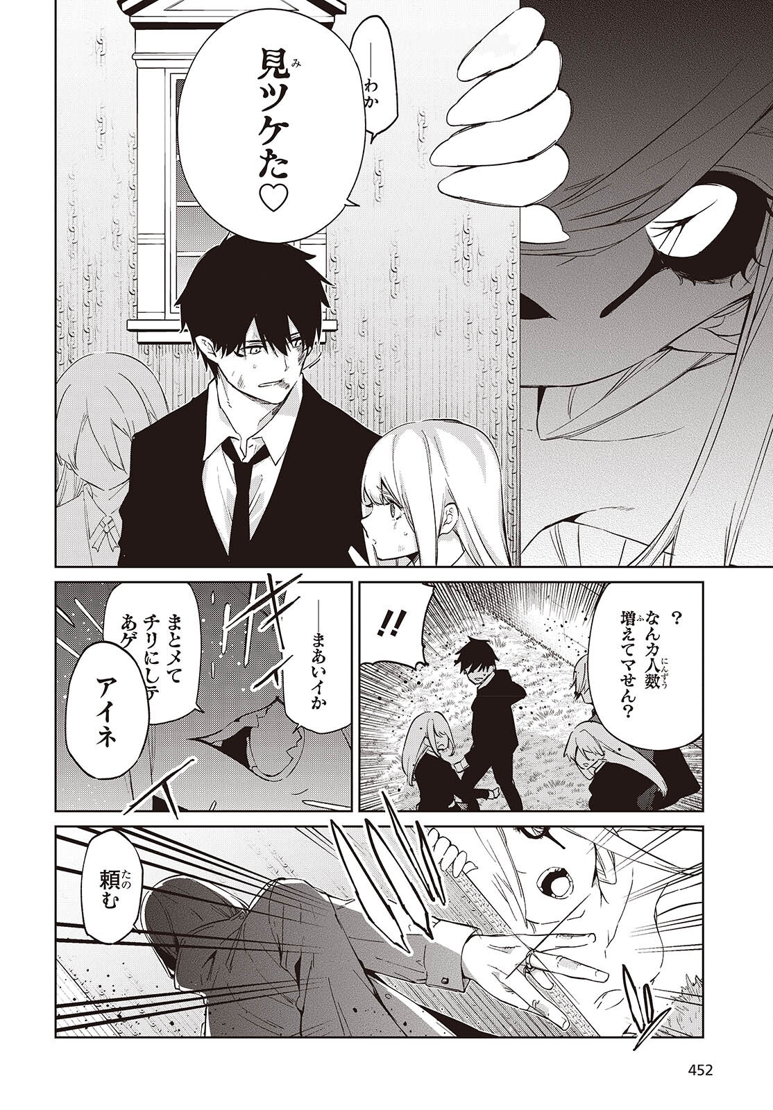 愚かな天使は悪魔と踊る Chap 114 - Next Chap 115