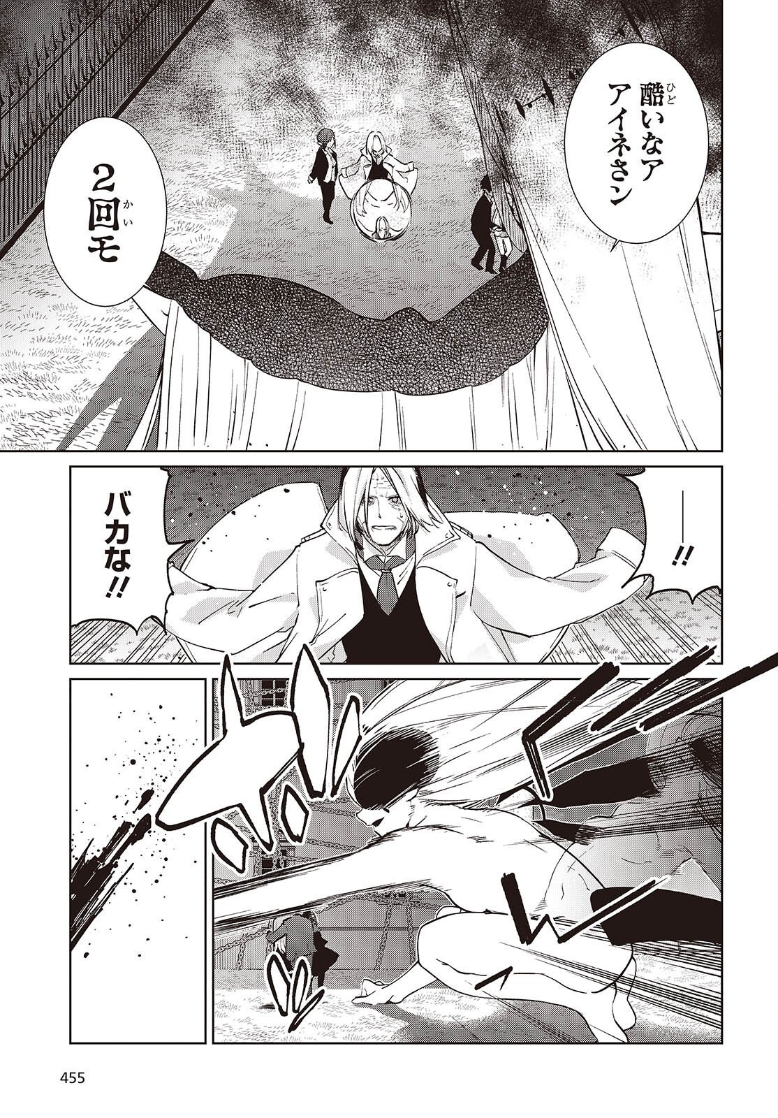 愚かな天使は悪魔と踊る Chap 114 - Next Chap 115