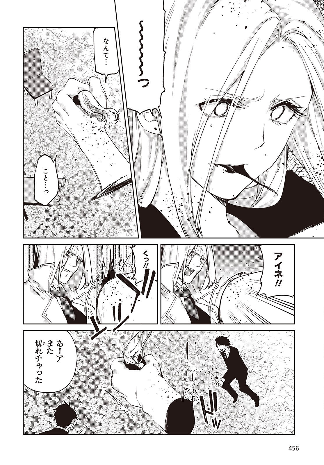 愚かな天使は悪魔と踊る Chap 114 - Next Chap 115