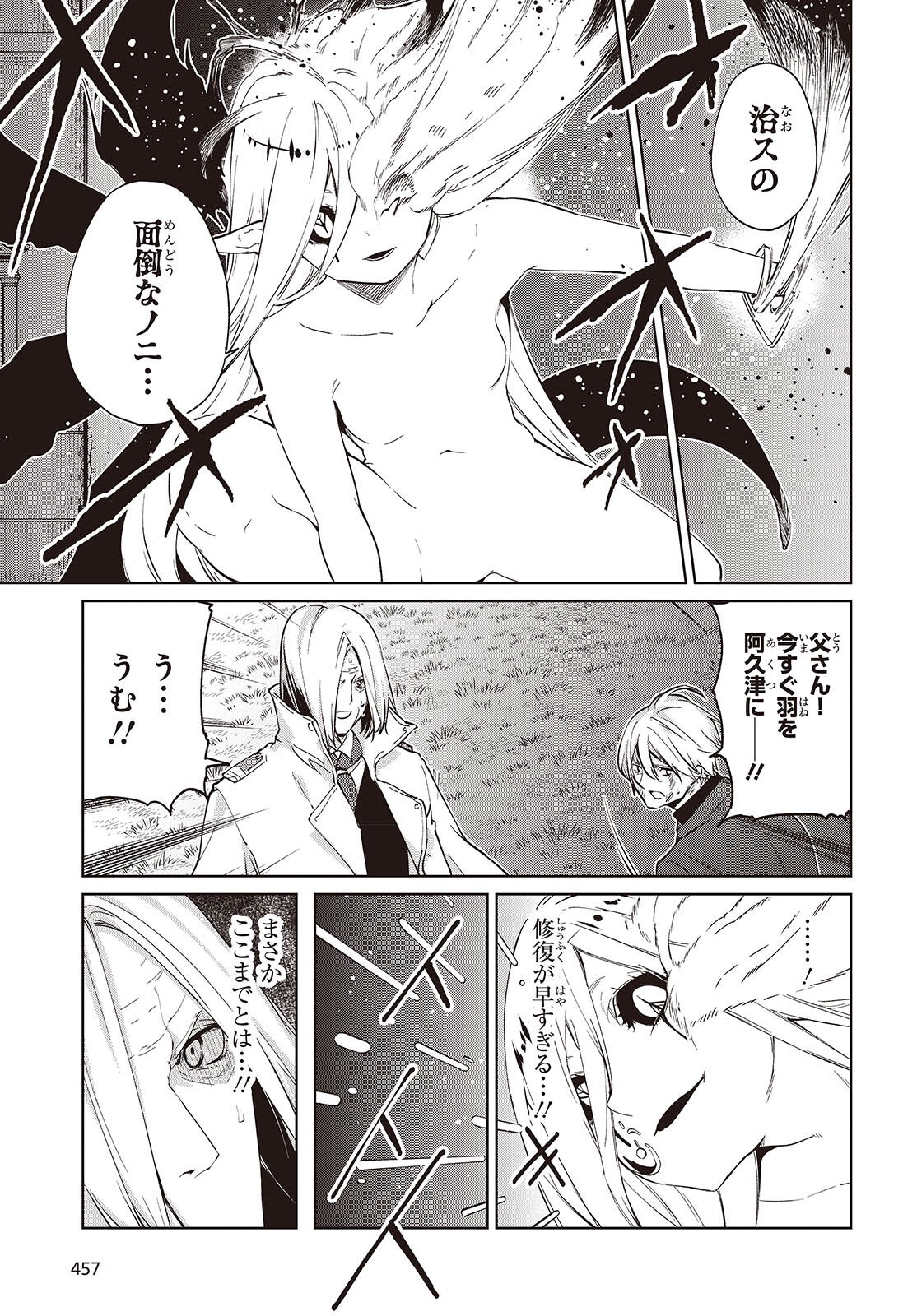 愚かな天使は悪魔と踊る Chap 114 - Next Chap 115