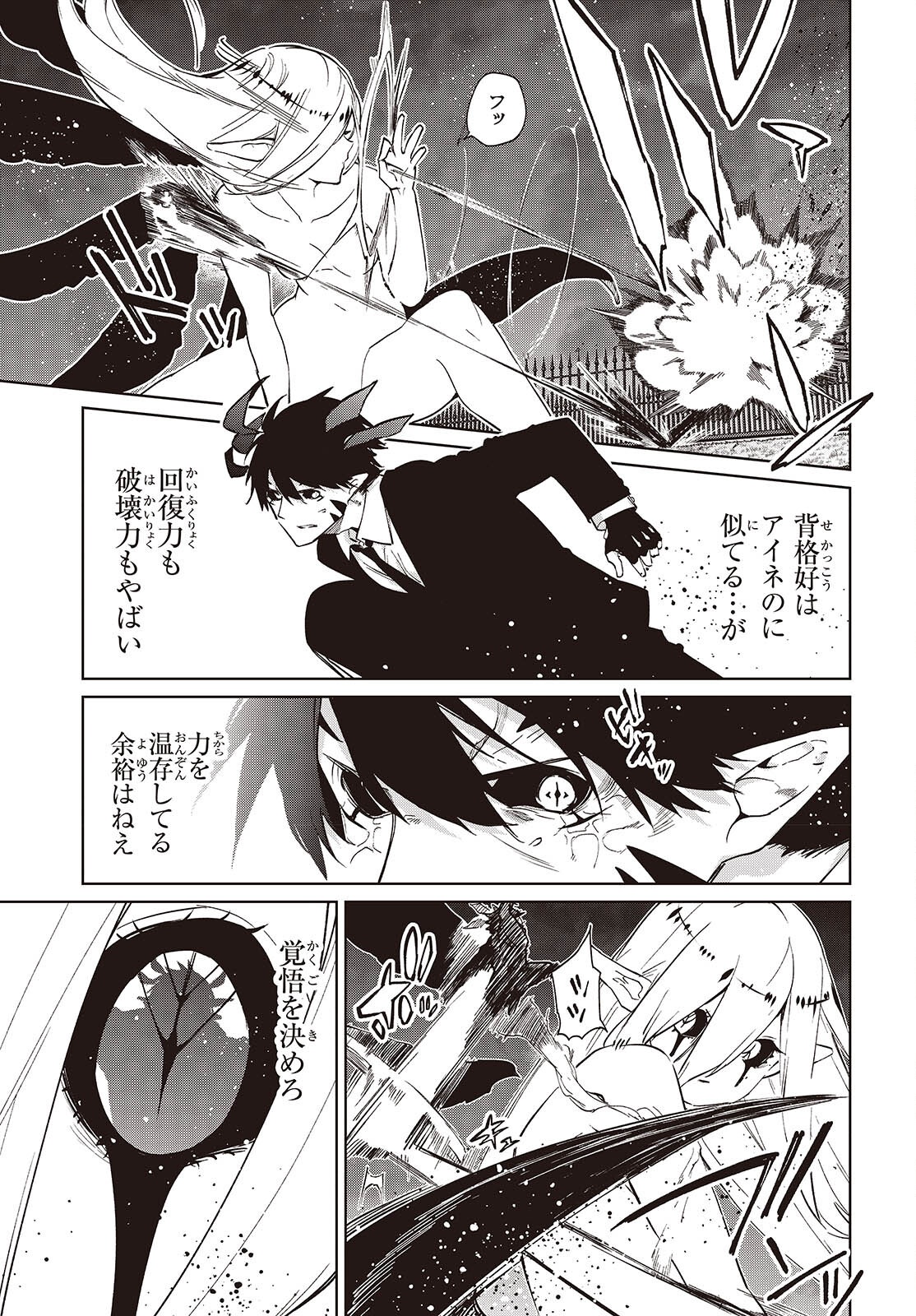 愚かな天使は悪魔と踊る Chap 114 - Next Chap 115