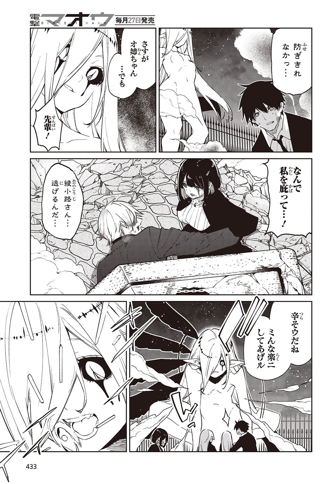 愚かな天使は悪魔と踊る Chap 114 - Next Chap 115