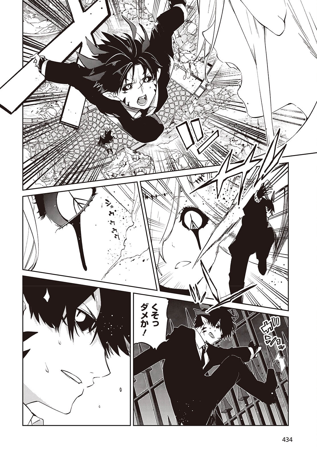 愚かな天使は悪魔と踊る Chap 114 - Next Chap 115
