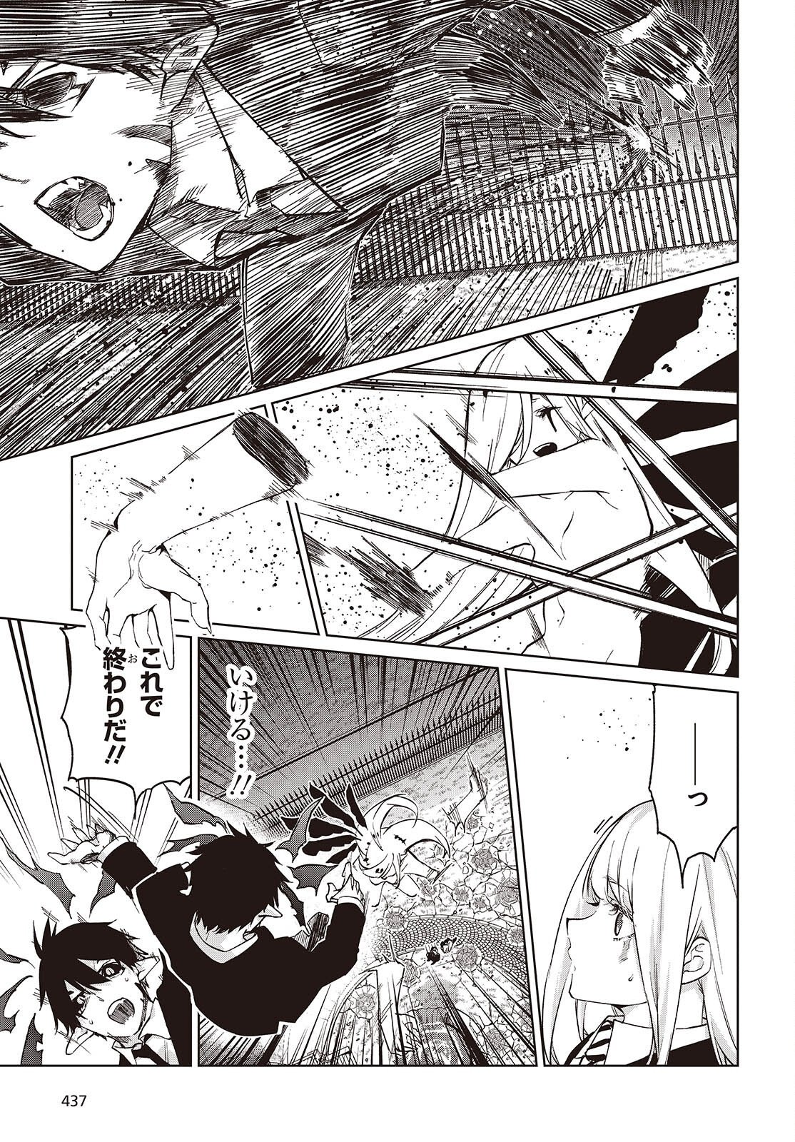愚かな天使は悪魔と踊る Chap 114 - Next Chap 115