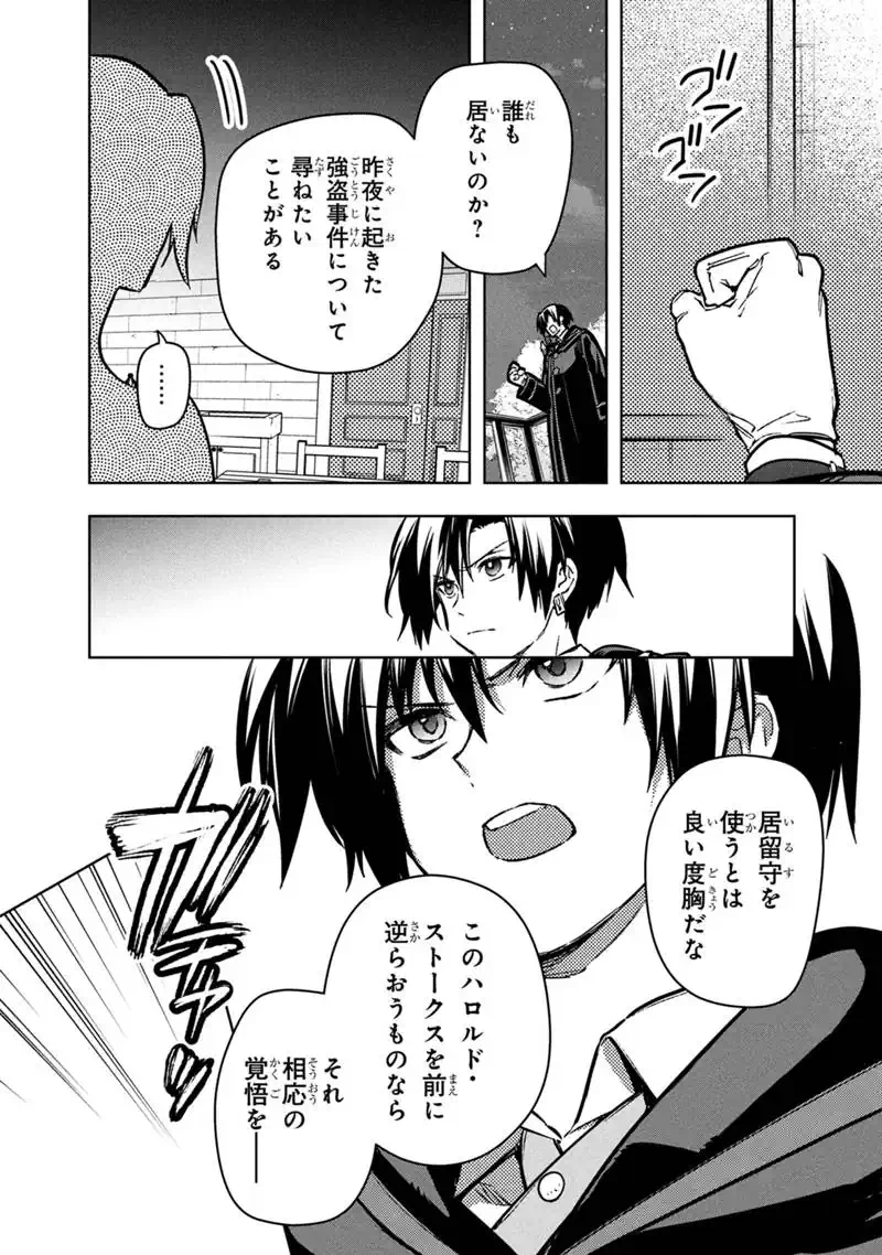 Ore no Shibou Flag ga Todomaru Tokoro o Shiranai Chap 92 - Next Chap 93