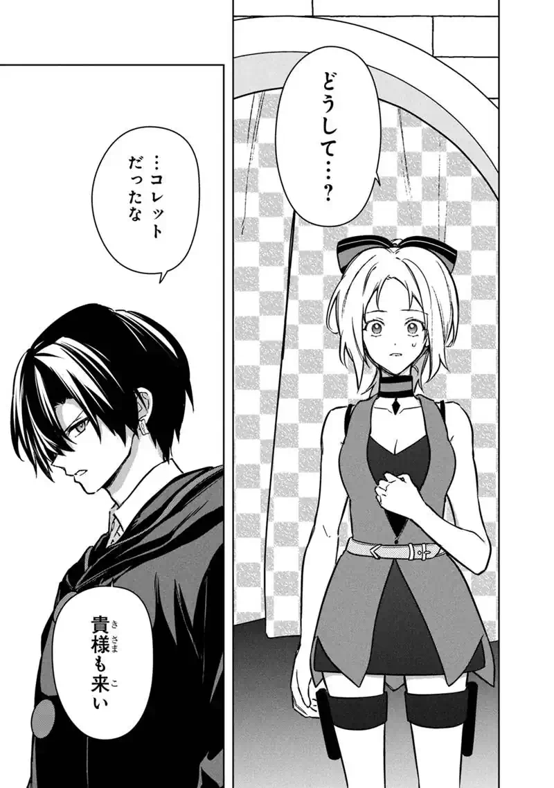 Ore no Shibou Flag ga Todomaru Tokoro o Shiranai Chap 92 - Next Chap 93