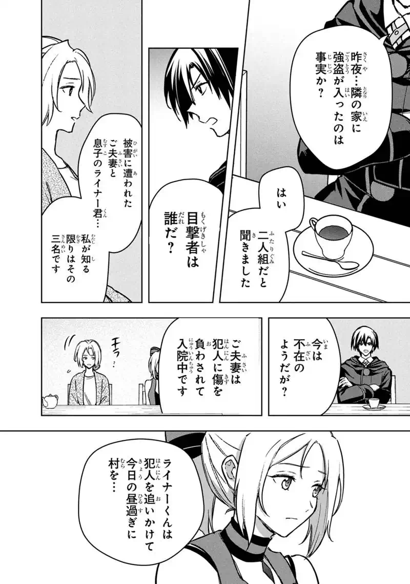 Ore no Shibou Flag ga Todomaru Tokoro o Shiranai Chap 92 - Next Chap 93