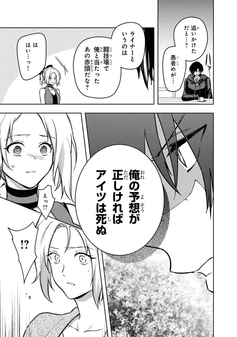 Ore no Shibou Flag ga Todomaru Tokoro o Shiranai Chap 92 - Next Chap 93