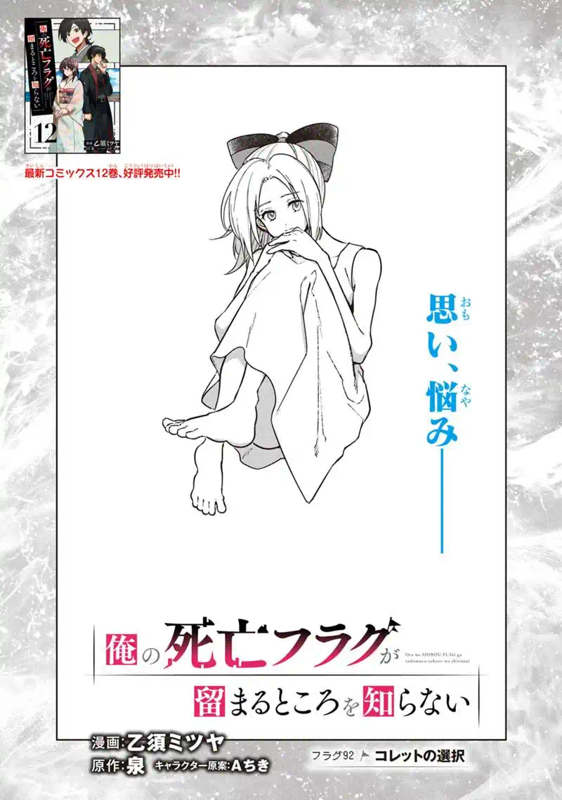 Ore no Shibou Flag ga Todomaru Tokoro o Shiranai Chap 92 - Next Chap 93