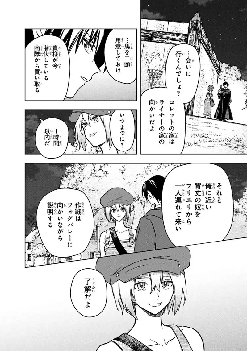 Ore no Shibou Flag ga Todomaru Tokoro o Shiranai Chap 92 - Next Chap 93