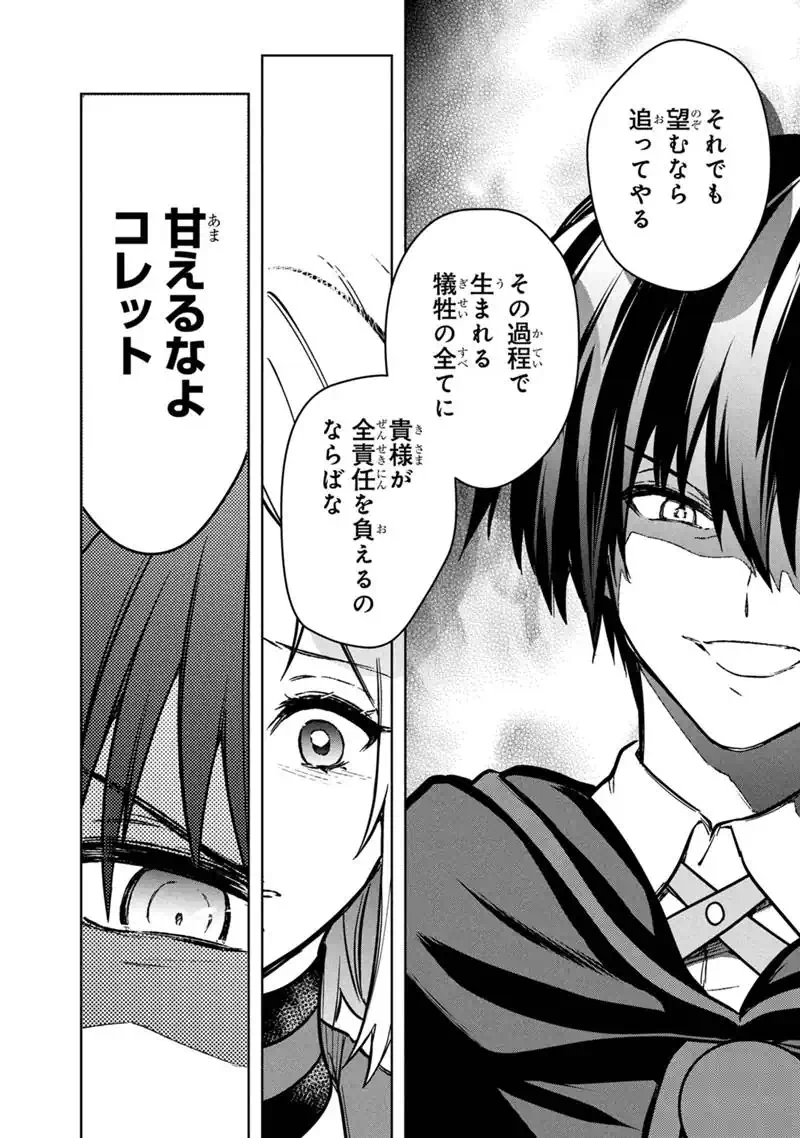 Ore no Shibou Flag ga Todomaru Tokoro o Shiranai Chap 92 - Next Chap 93