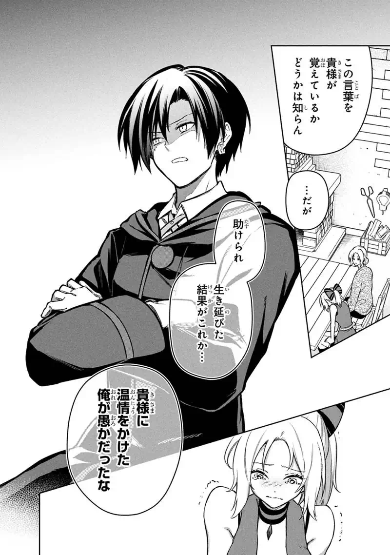Ore no Shibou Flag ga Todomaru Tokoro o Shiranai Chap 92 - Next Chap 93
