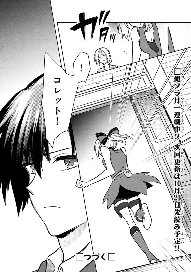 Ore no Shibou Flag ga Todomaru Tokoro o Shiranai Chap 92 - Next Chap 93