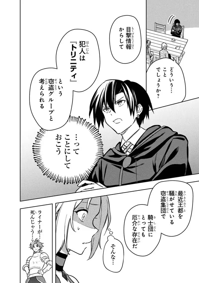 Ore no Shibou Flag ga Todomaru Tokoro o Shiranai Chap 92 - Next Chap 93