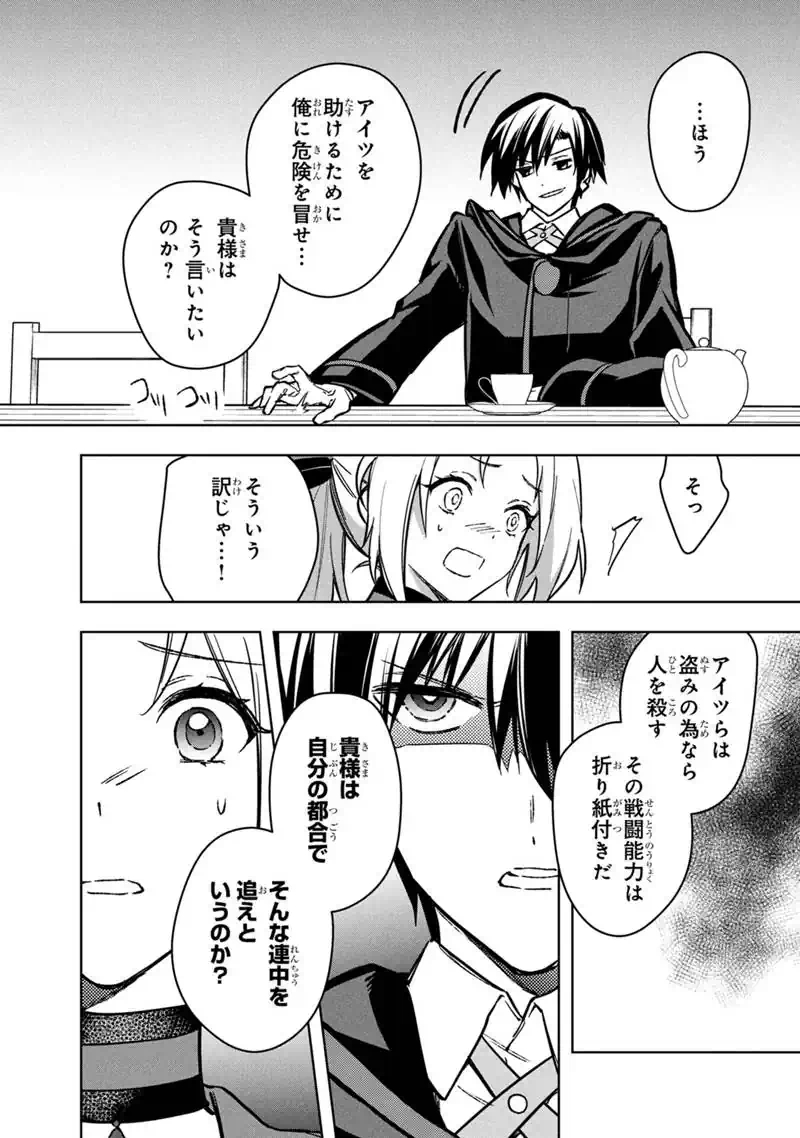 Ore no Shibou Flag ga Todomaru Tokoro o Shiranai Chap 92 - Next Chap 93