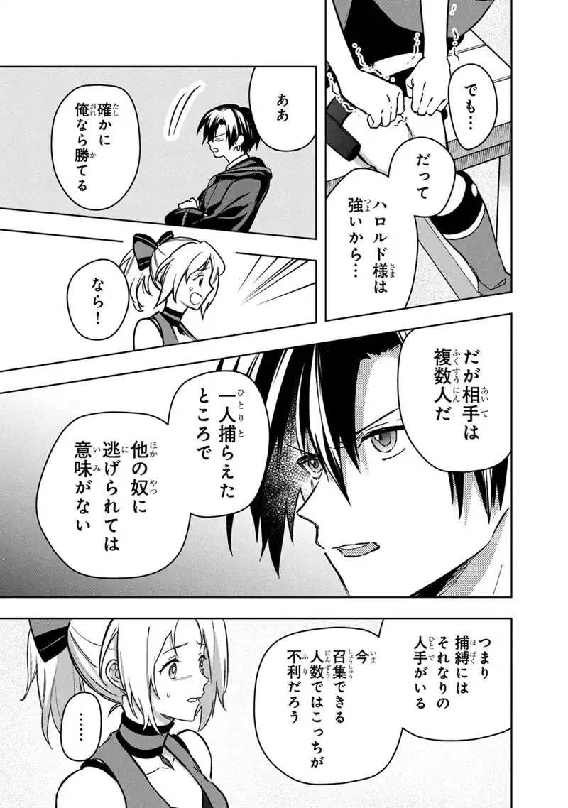 Ore no Shibou Flag ga Todomaru Tokoro o Shiranai Chap 92 - Next Chap 93