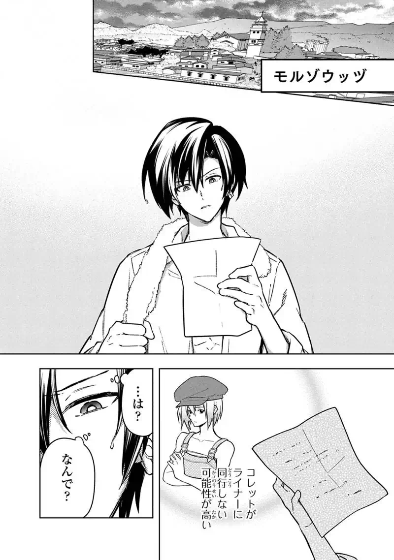 Ore no Shibou Flag ga Todomaru Tokoro o Shiranai Chap 92 - Next Chap 93