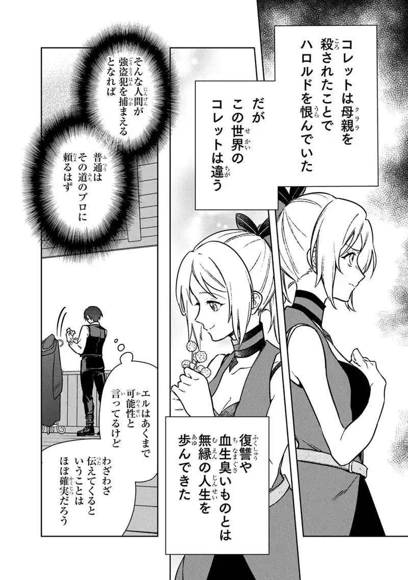 Ore no Shibou Flag ga Todomaru Tokoro o Shiranai Chap 92 - Next Chap 93