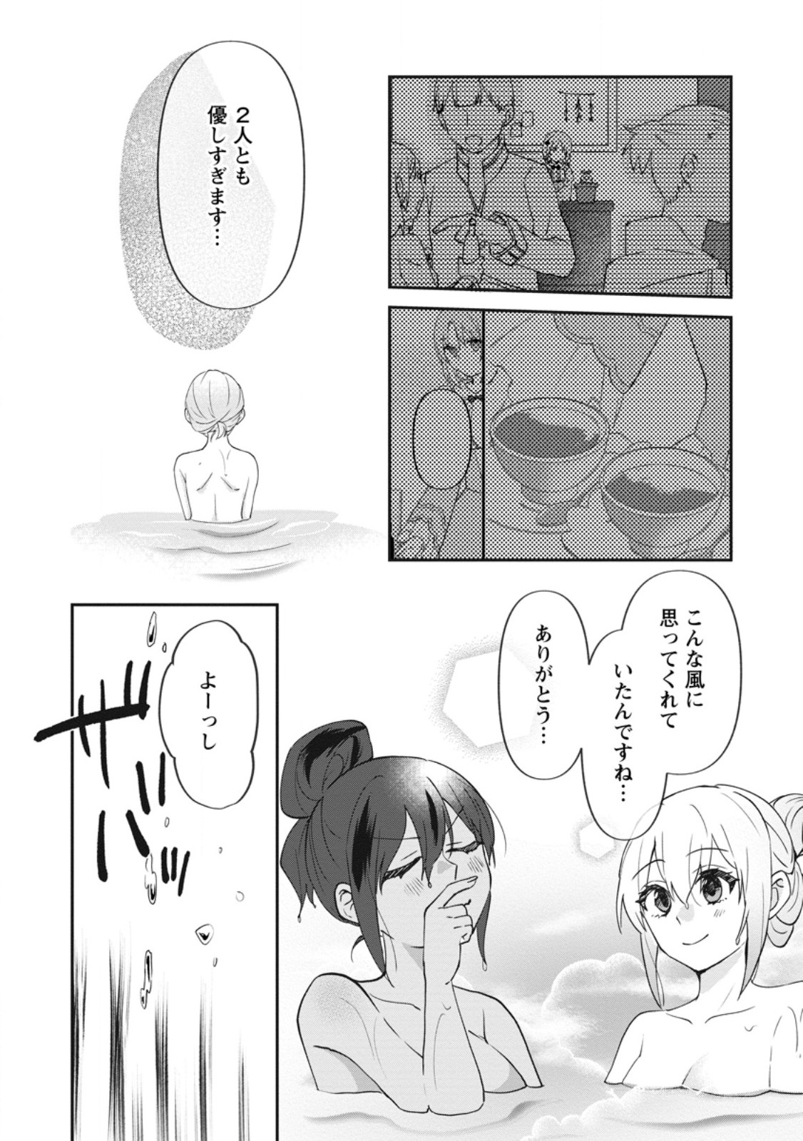 Ore dake Chou Tensai Renkinjutsushi: Yuru~i Atelier Seikatsu Hajimemashita Chap 50.1 - Next Chap 51.1