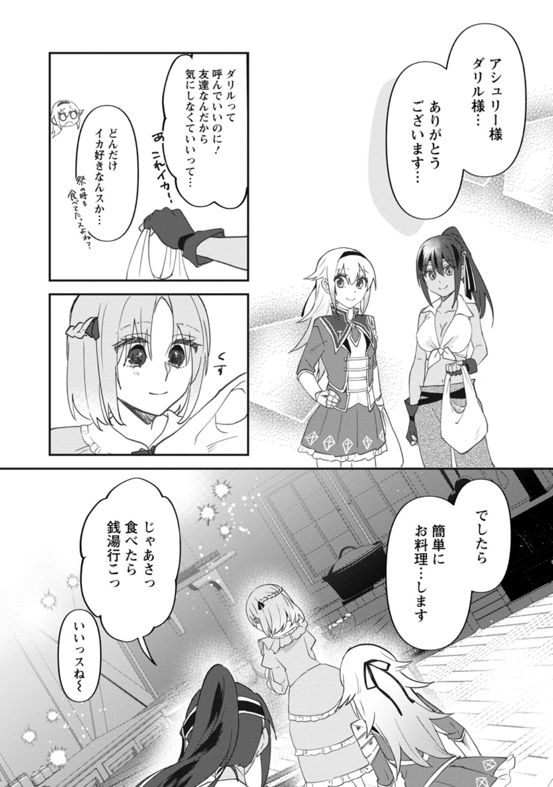 Ore dake Chou Tensai Renkinjutsushi: Yuru~i Atelier Seikatsu Hajimemashita Chap 50.1 - Next Chap 51.1