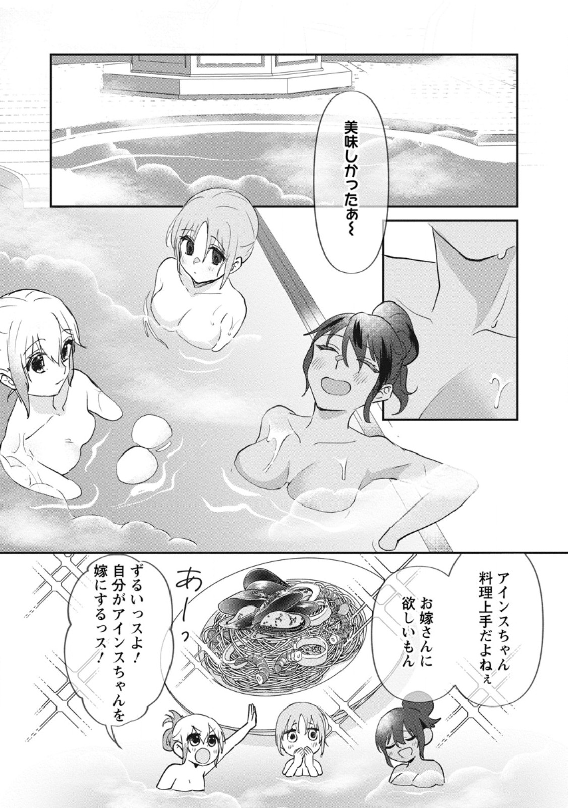 Ore dake Chou Tensai Renkinjutsushi: Yuru~i Atelier Seikatsu Hajimemashita Chap 50.1 - Next Chap 51.1