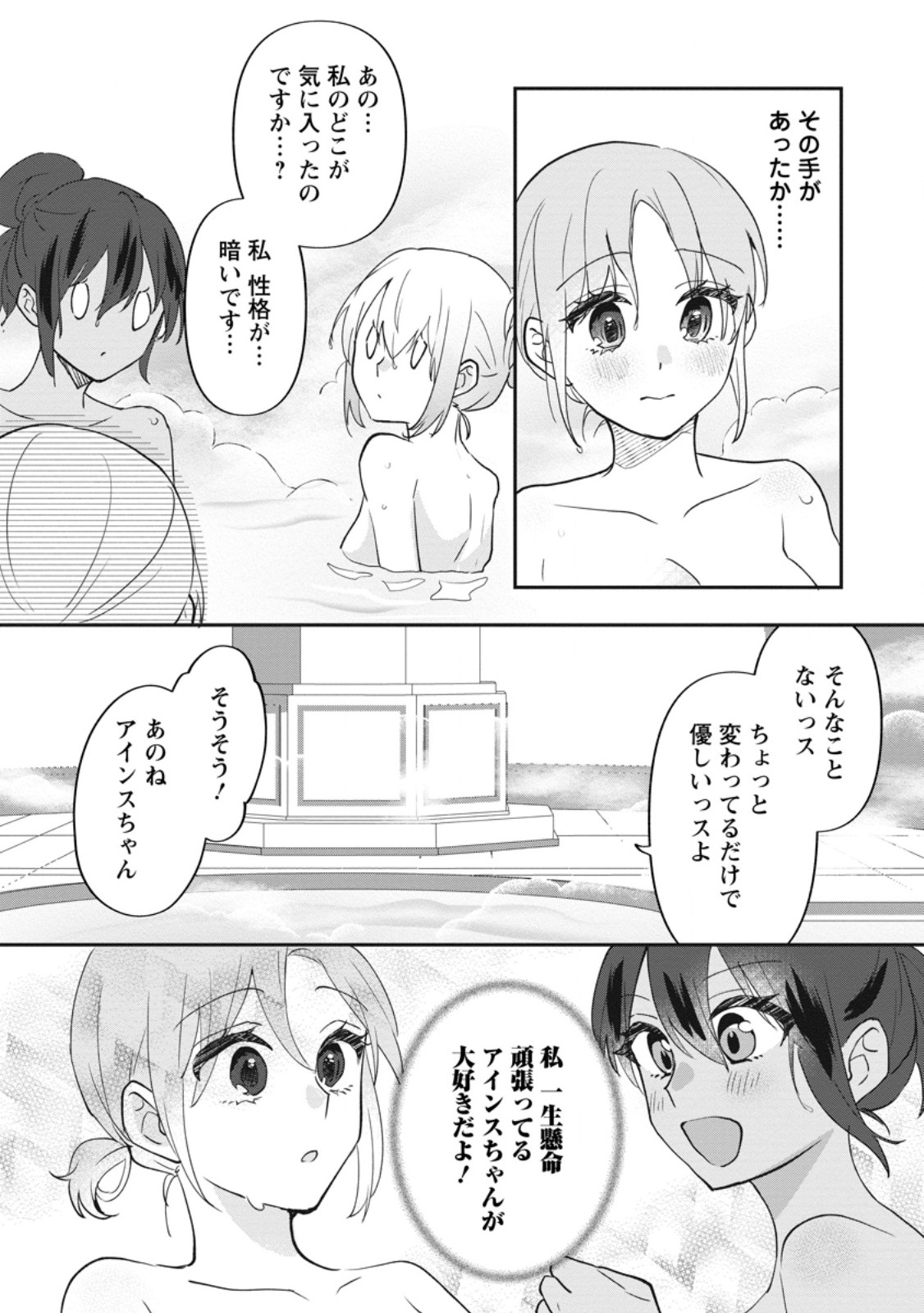 Ore dake Chou Tensai Renkinjutsushi: Yuru~i Atelier Seikatsu Hajimemashita Chap 50.1 - Next Chap 51.1