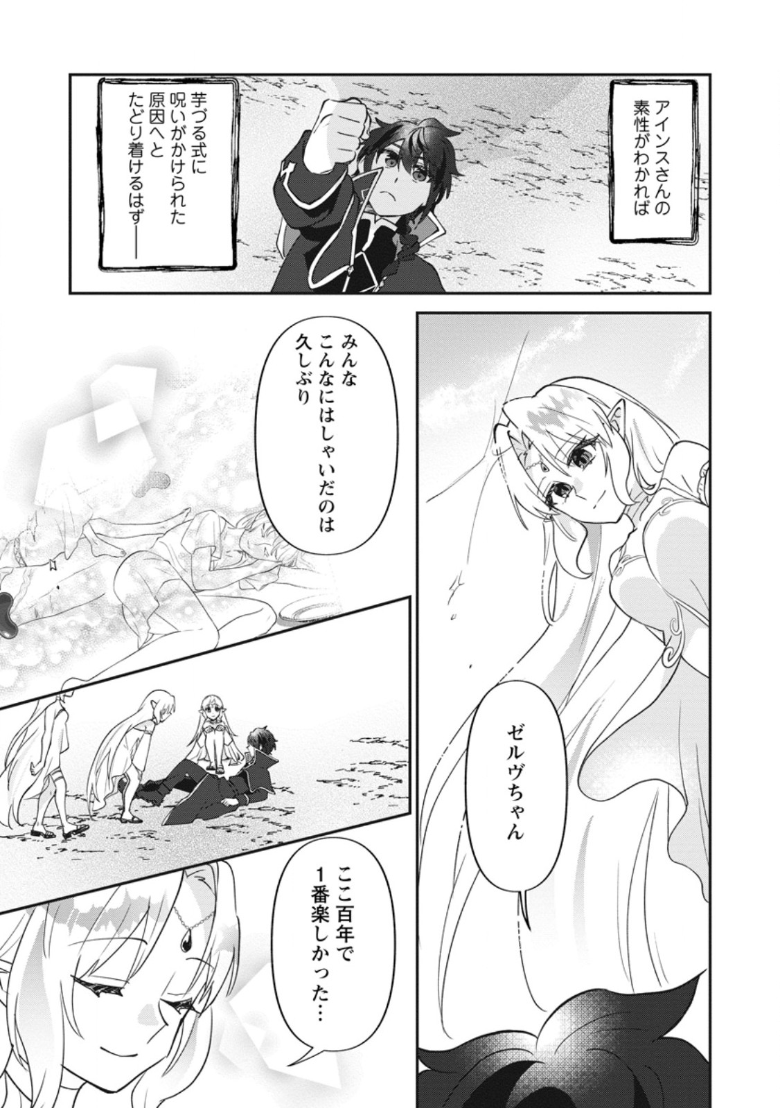 Ore dake Chou Tensai Renkinjutsushi: Yuru~i Atelier Seikatsu Hajimemashita Chap 50.1 - Next Chap 51.1