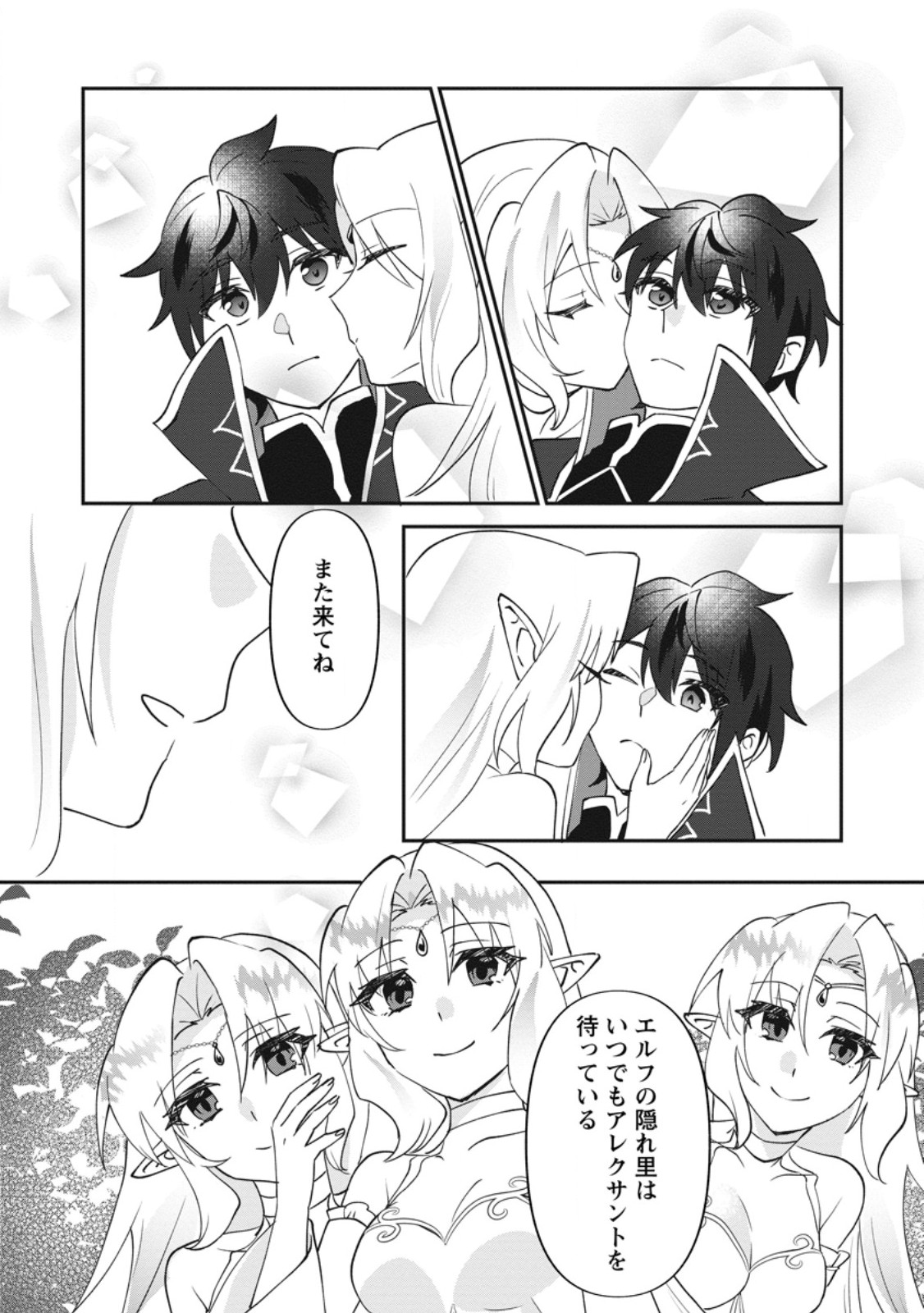 Ore dake Chou Tensai Renkinjutsushi: Yuru~i Atelier Seikatsu Hajimemashita Chap 50.1 - Next Chap 51.1