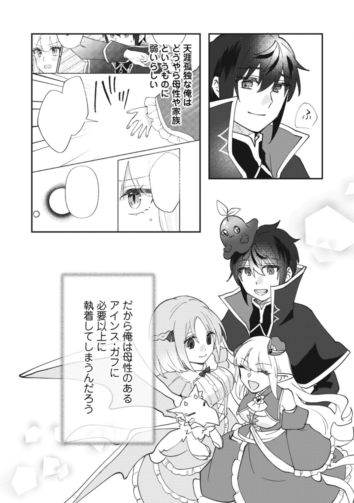 Ore dake Chou Tensai Renkinjutsushi: Yuru~i Atelier Seikatsu Hajimemashita Chap 50.1 - Next Chap 51.1
