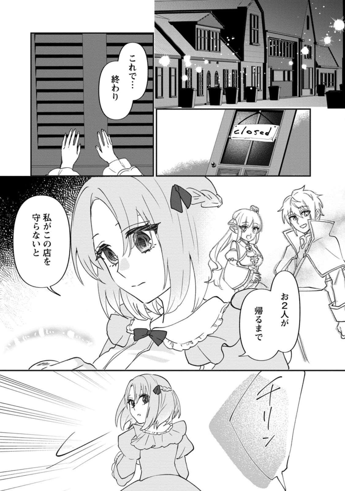 Ore dake Chou Tensai Renkinjutsushi: Yuru~i Atelier Seikatsu Hajimemashita Chap 50.1 - Next Chap 51.1