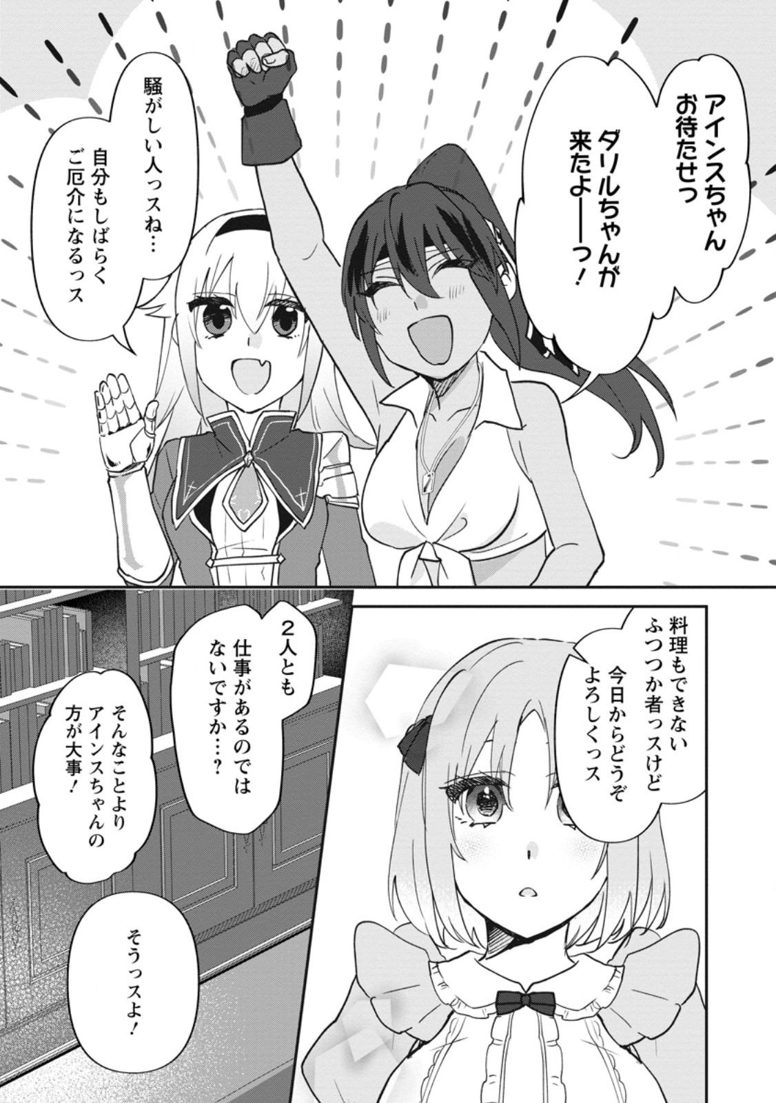 Ore dake Chou Tensai Renkinjutsushi: Yuru~i Atelier Seikatsu Hajimemashita Chap 50.1 - Next Chap 51.1