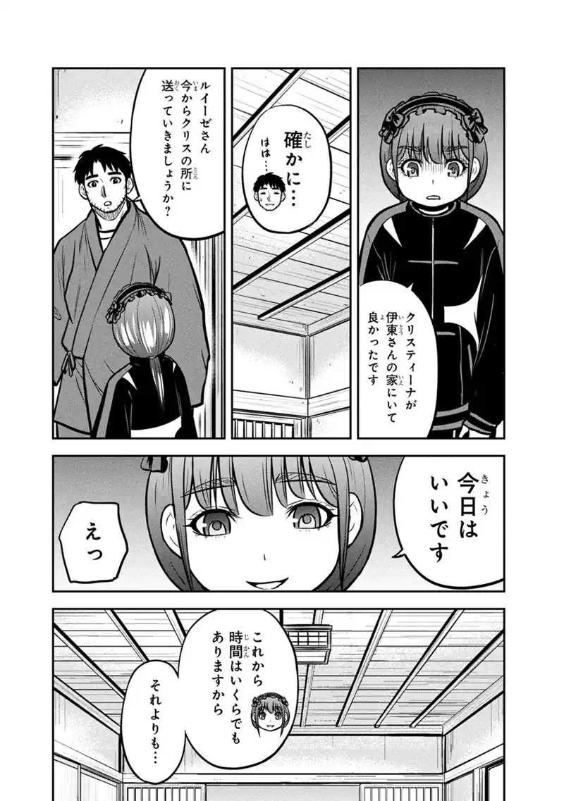Orenchi ni Kita Onna Kishi to Inakagurashi Surukotoninatta Ken Chap 182 - Next Chap 183