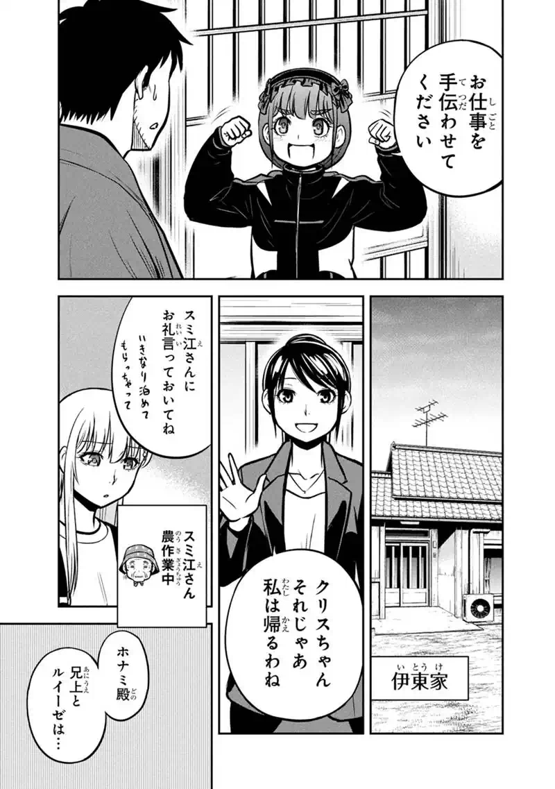 Orenchi ni Kita Onna Kishi to Inakagurashi Surukotoninatta Ken Chap 182 - Next Chap 183