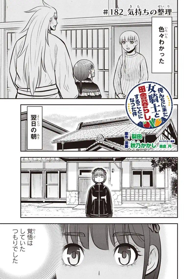 Orenchi ni Kita Onna Kishi to Inakagurashi Surukotoninatta Ken Chap 182 - Next Chap 183